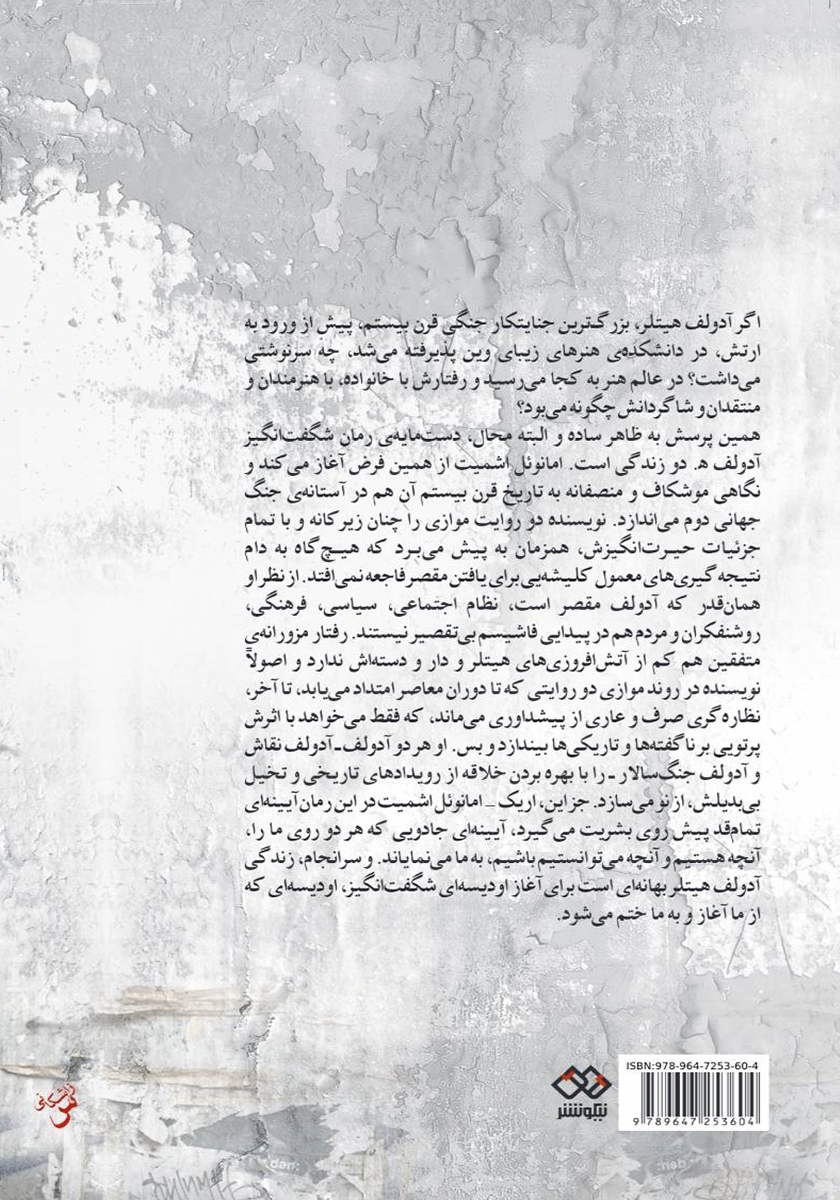 پشت جلد کتاب کتاب آدولف ه دو زندگی
