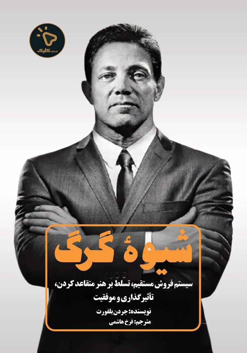 کتاب شیوه گرگ