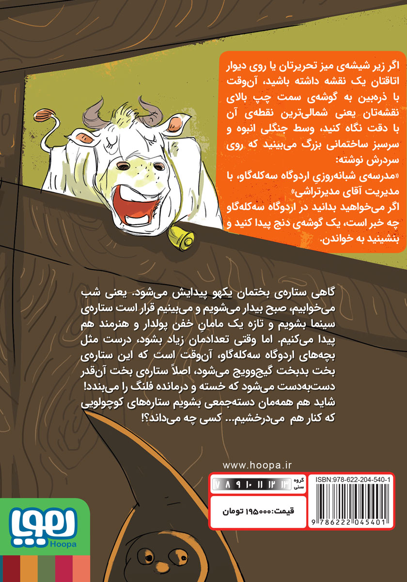 پشت جلد کتاب چطور به یک نمایش گند بزنیم؟