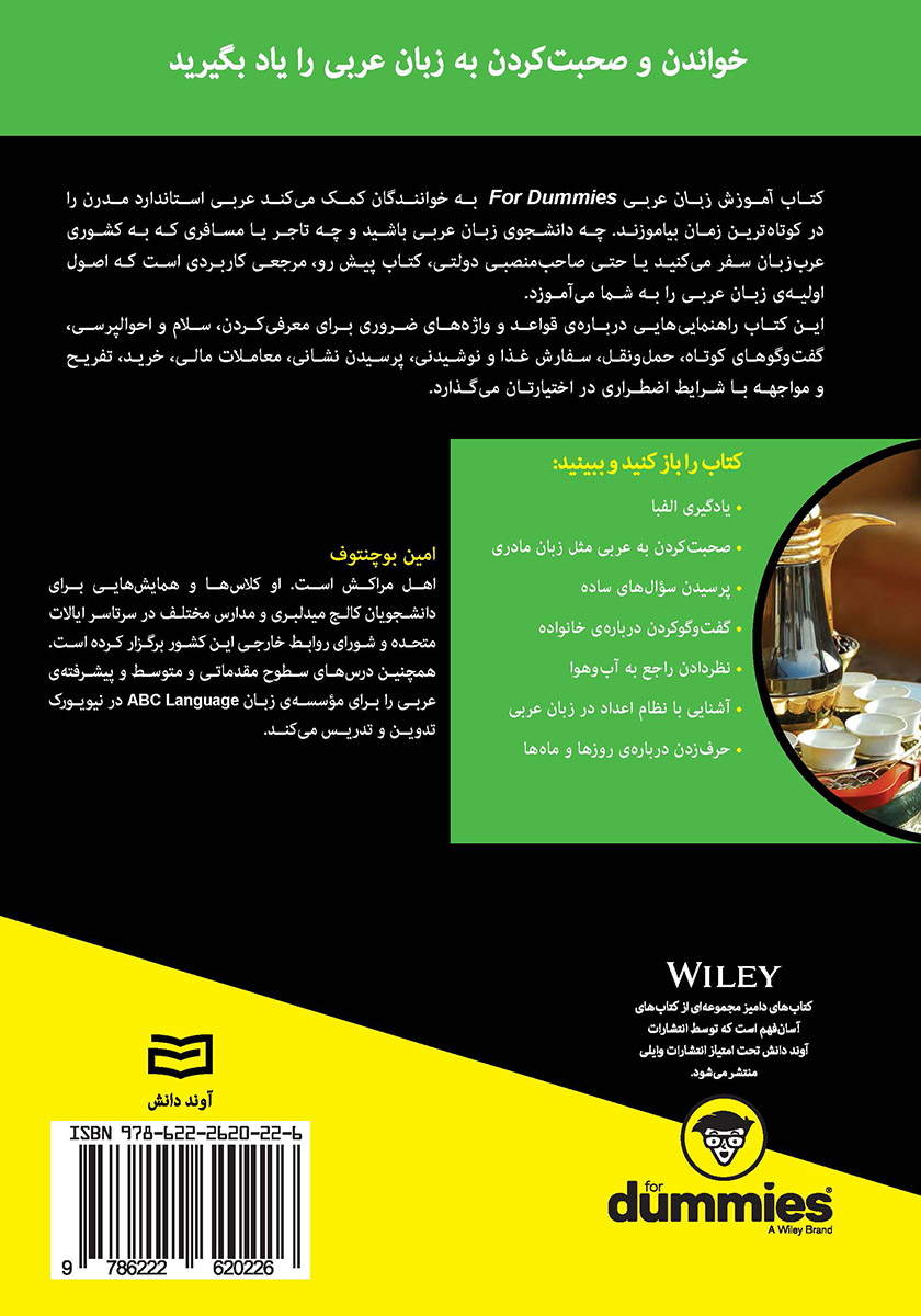 پشت جلد کتاب آموزش زبان عربی