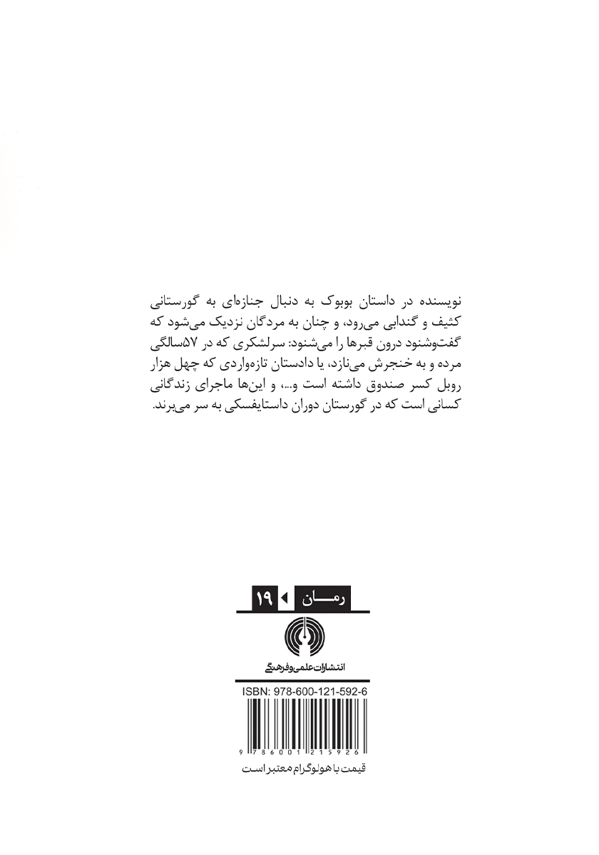پشت جلد کتاب کتاب نازنین و بوبوک