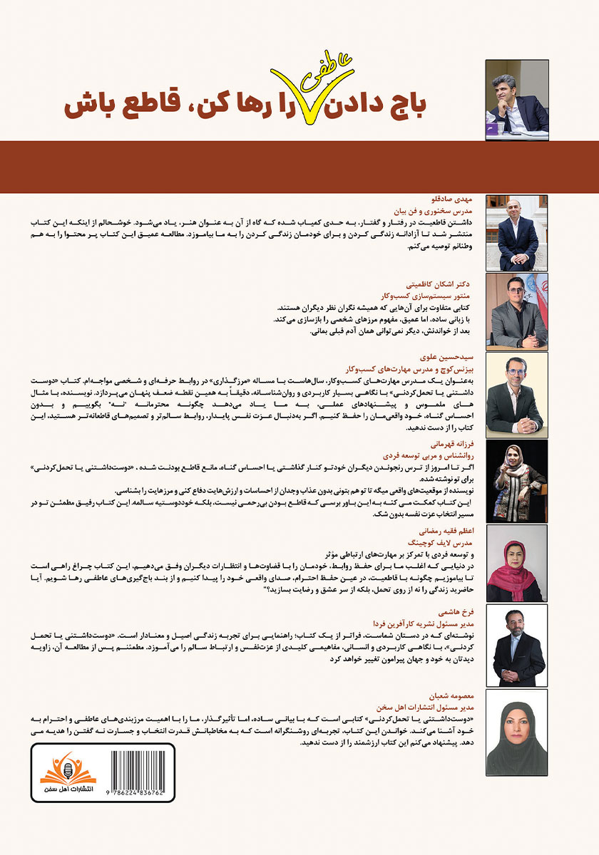 پشت جلد کتاب دوست داشتنی یا تحمل کردنی