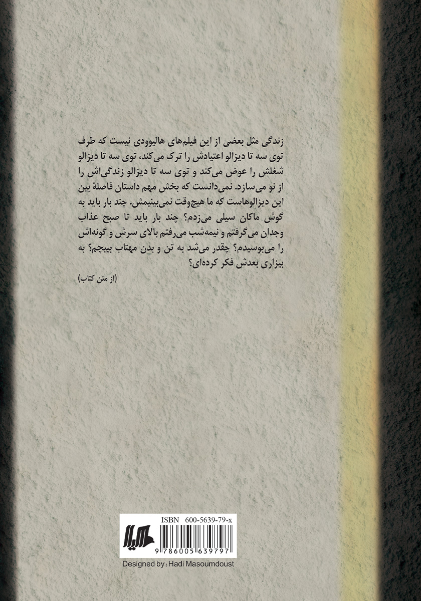 پشت جلد کتاب چین خوردگی