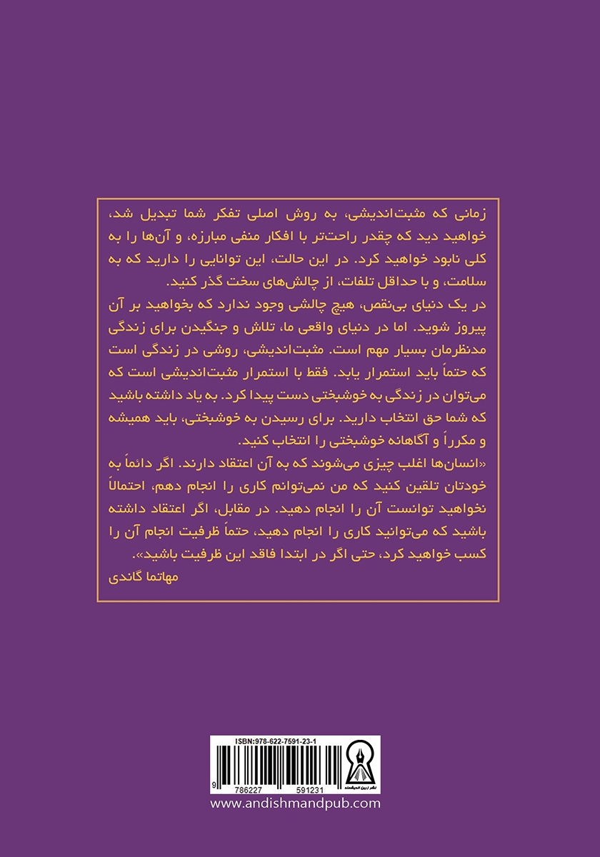 پشت جلد کتاب کتاب مثبت اندیشی