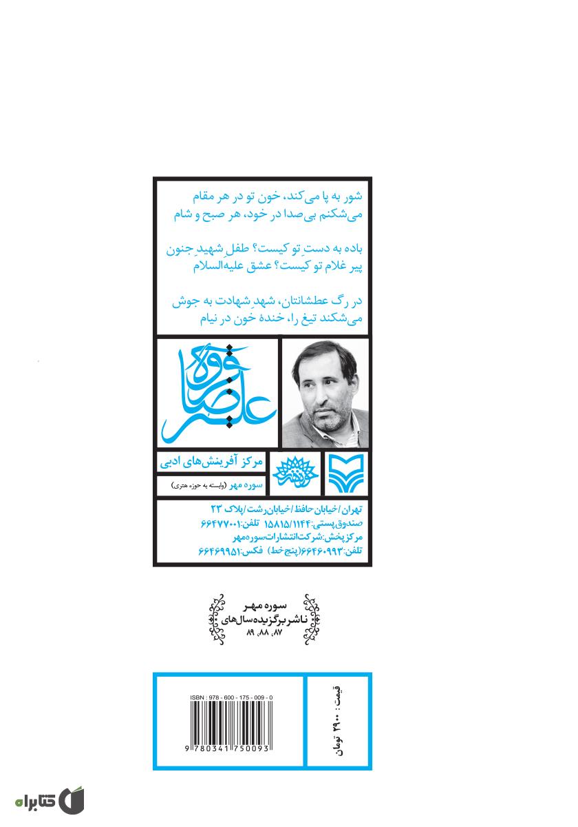پشت جلد کتاب عشق علیهالسلام