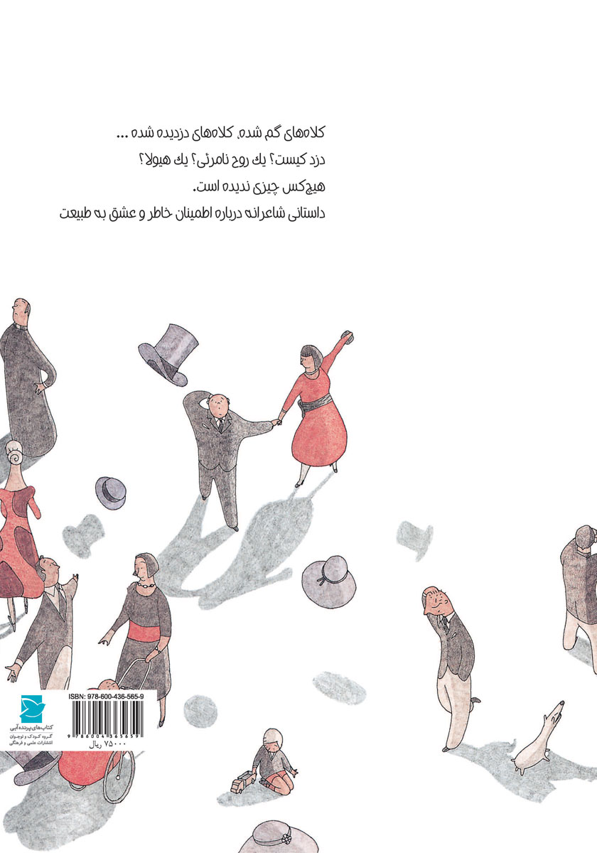 پشت جلد کتاب کلاه دزد