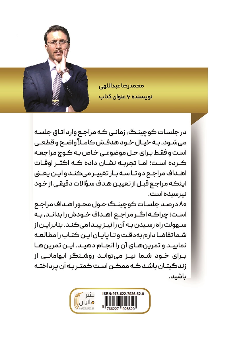 پشت جلد کتاب هدف گذاری قدرتمند در کوچینگ