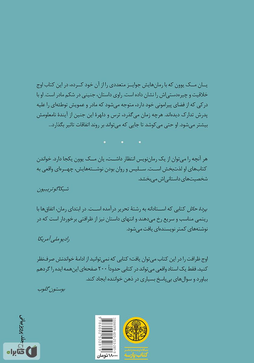 پشت جلد کتاب کتاب پردۀ حائل