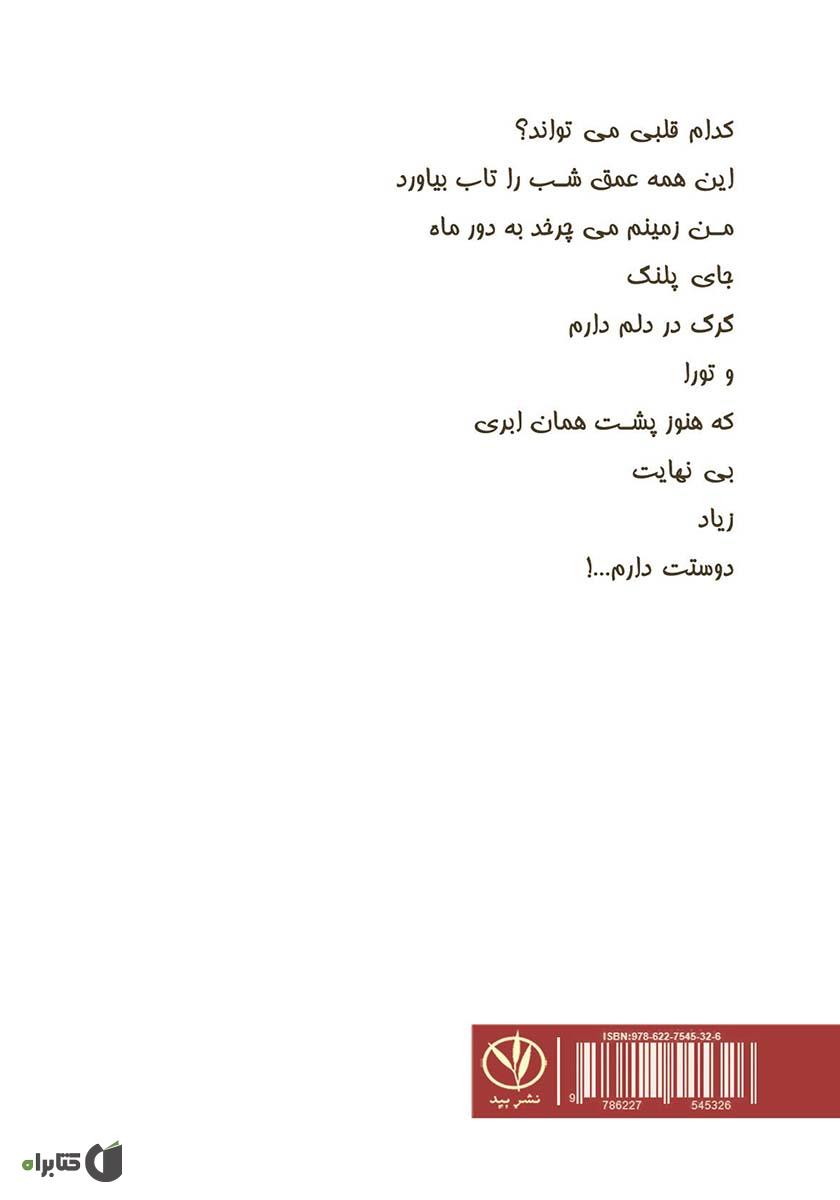 پشت جلد کتاب کتاب شیار