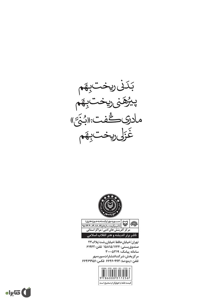 پشت جلد کتاب کتاب سی آه سفید