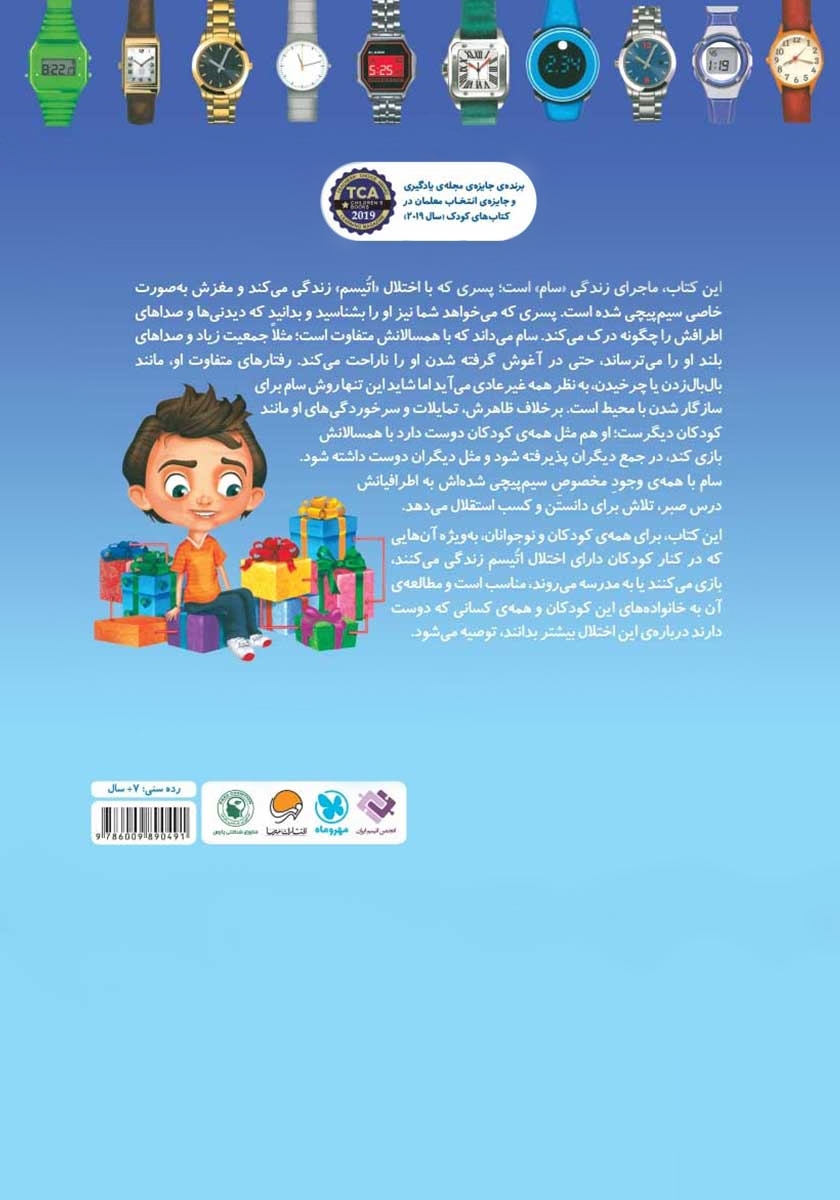 پشت جلد کتاب سیم پیچی مخصوص مغز من