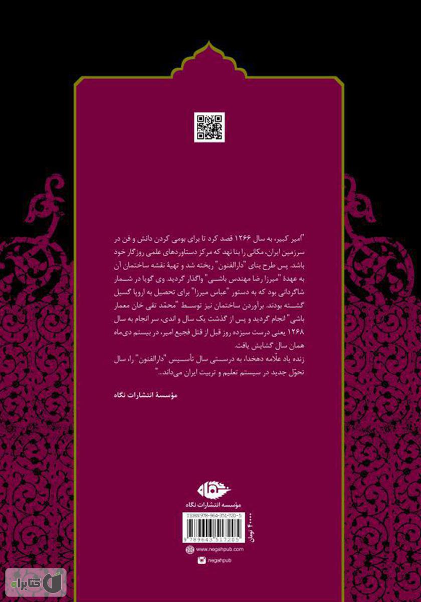 پشت جلد کتاب امیرکبیر
