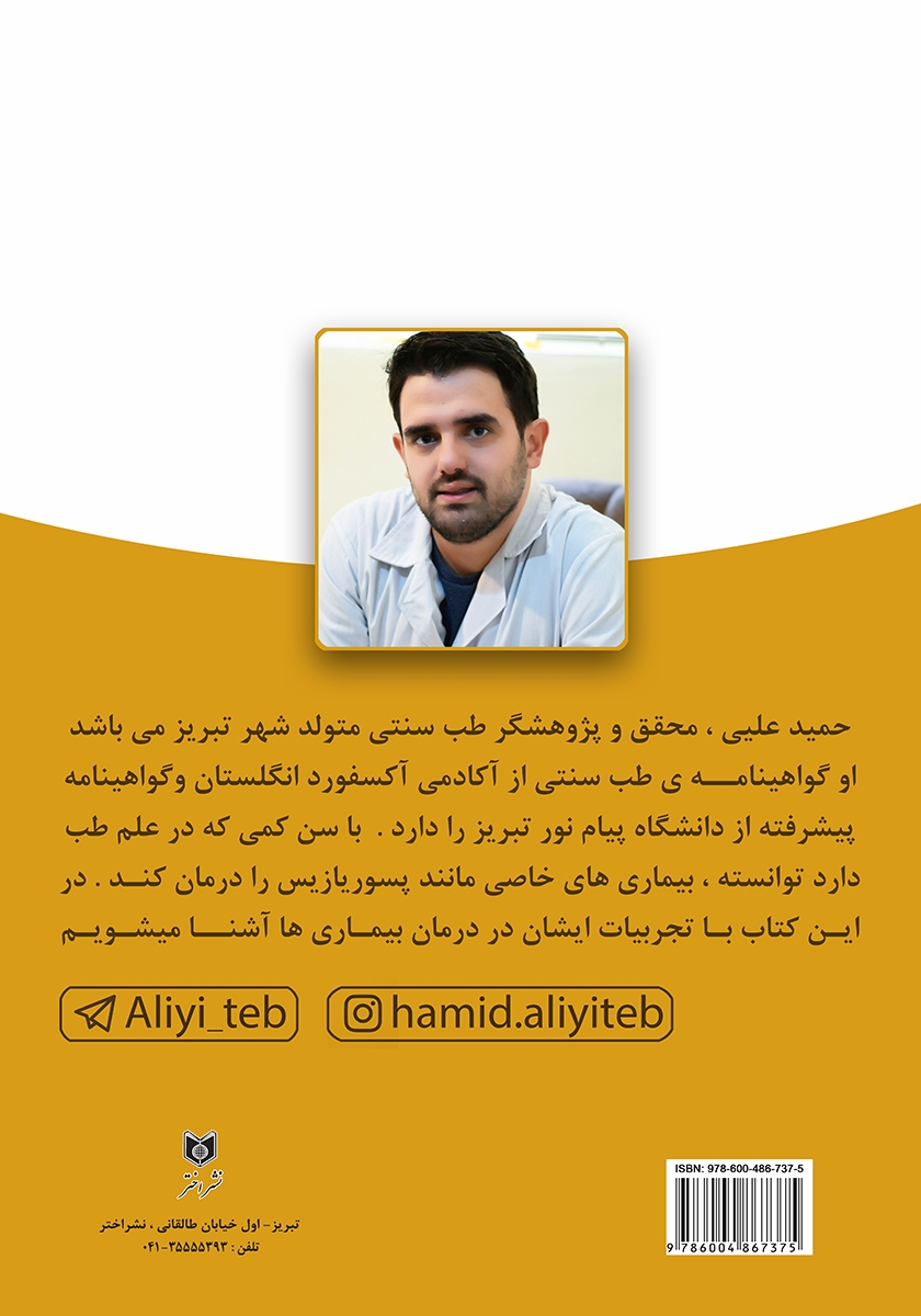 پشت جلد کتاب معجزه 40 گیاه