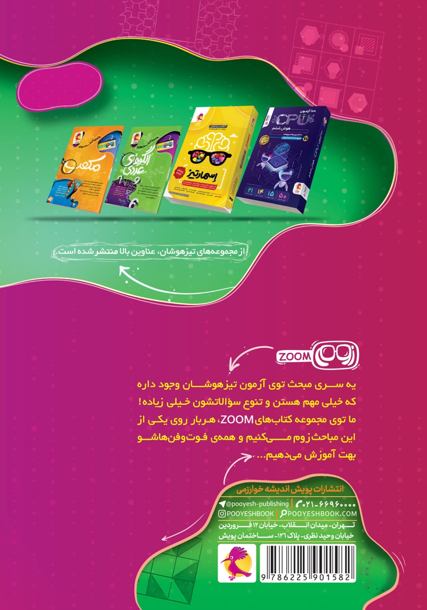 پشت جلد کتاب کتاب ماتریس
