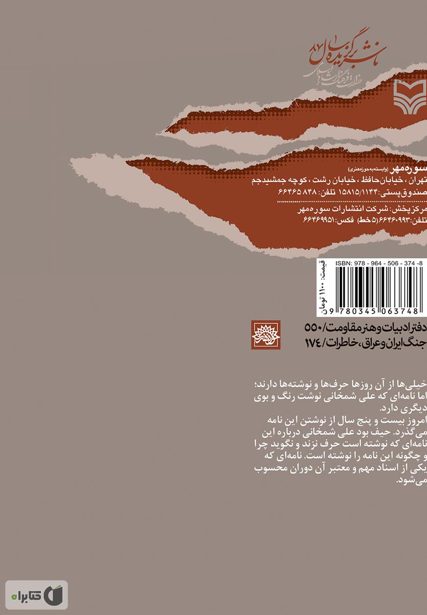 پشت جلد کتاب کتاب به داد ما برسید