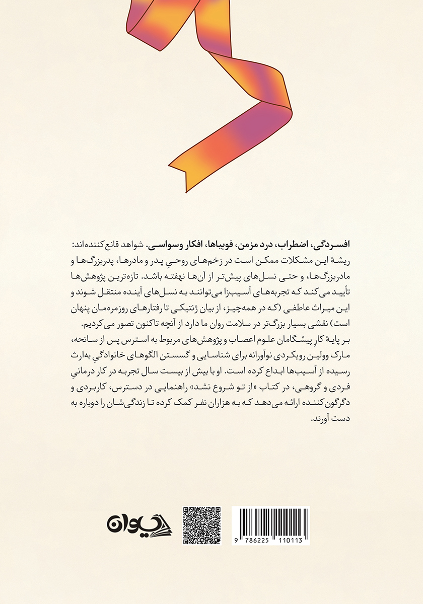 پشت جلد کتاب از تو شروع نشده