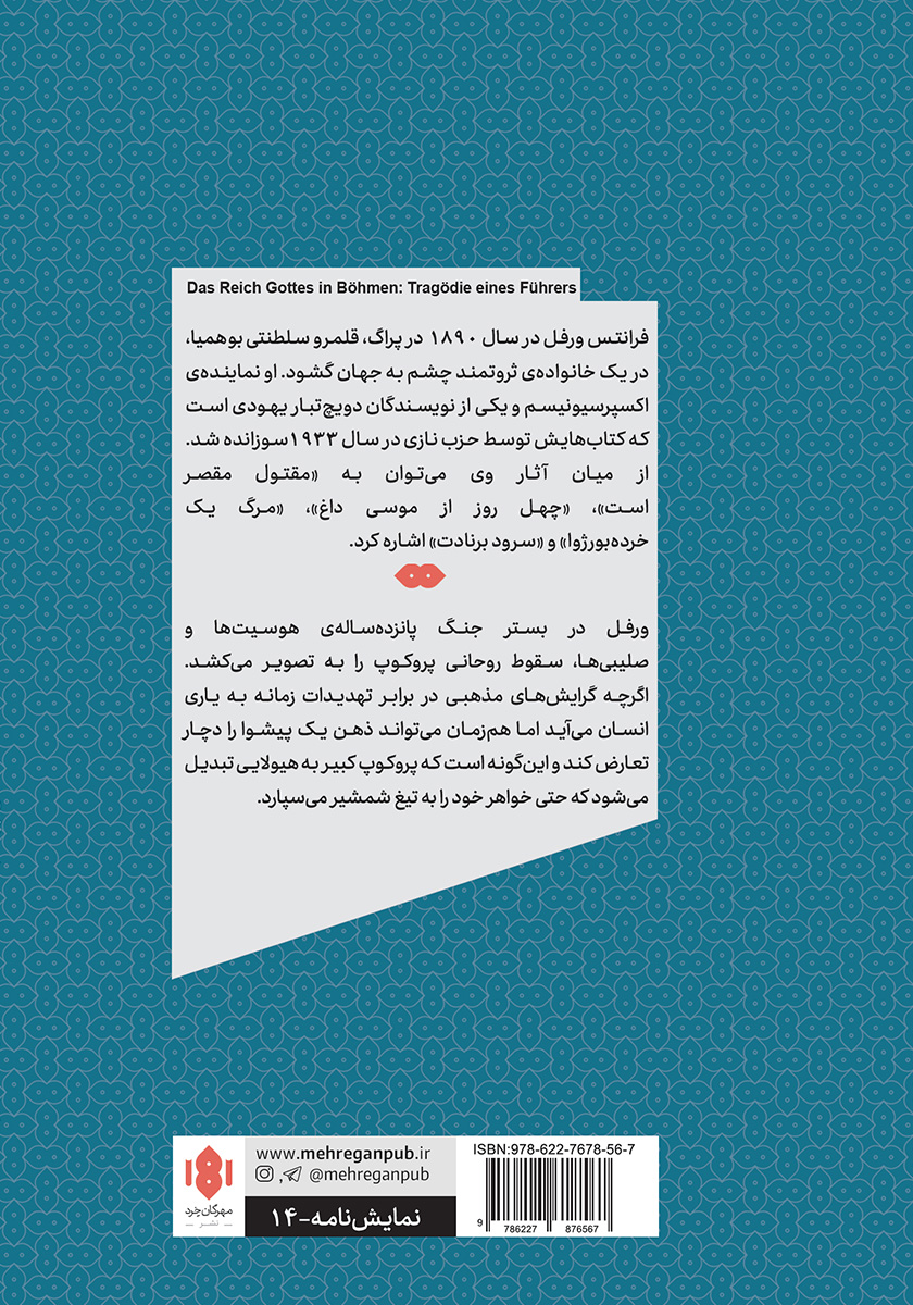 پشت جلد کتاب ملکوت خداوند در بوهمیا (تراژدی یک پیشوا)