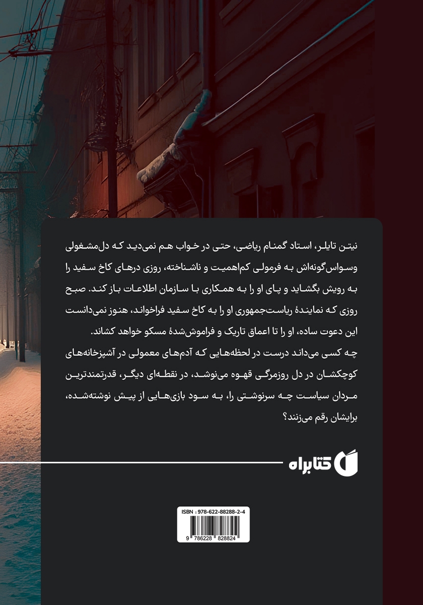 پشت جلد کتاب یازده عدد