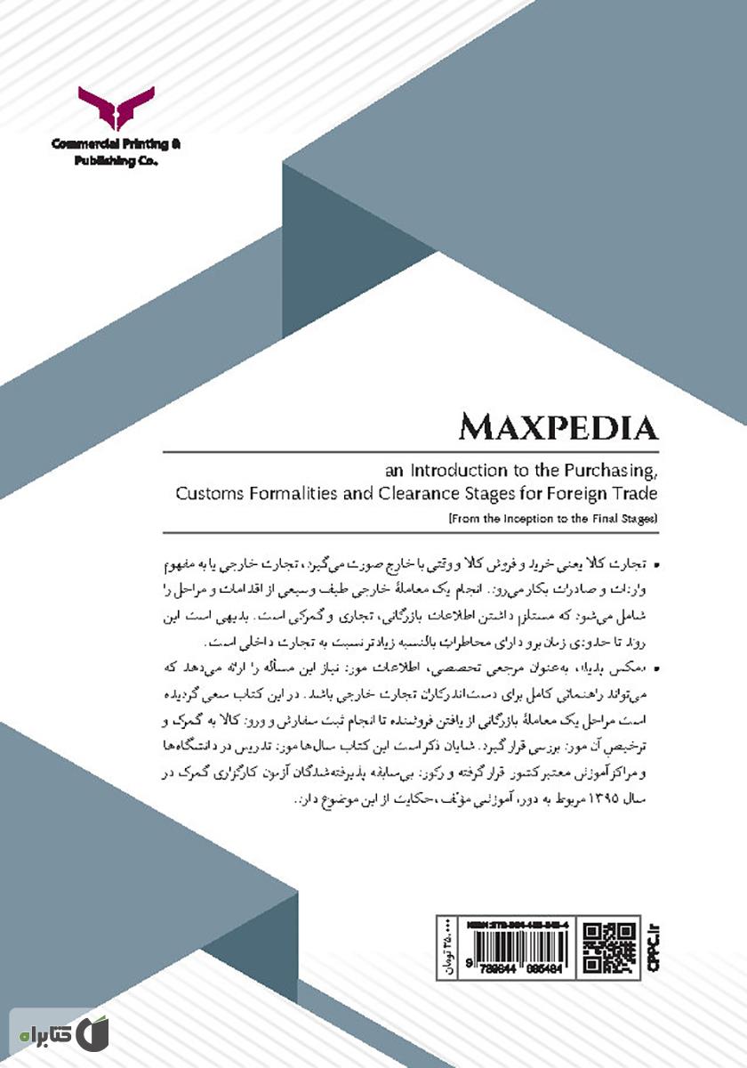 پشت جلد کتاب مکس پدیا