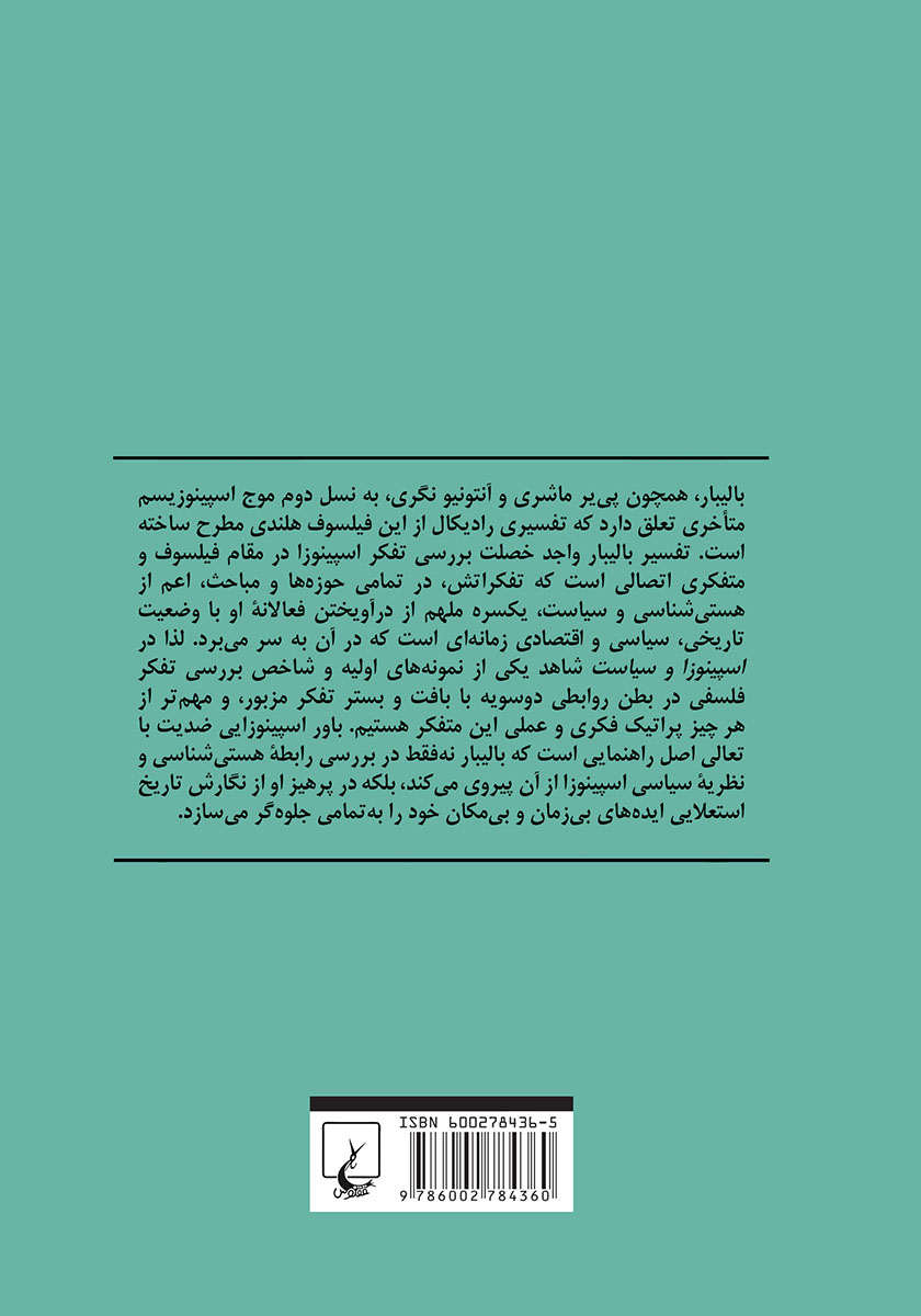 پشت جلد کتاب کتاب اسپینوزا و سیاست