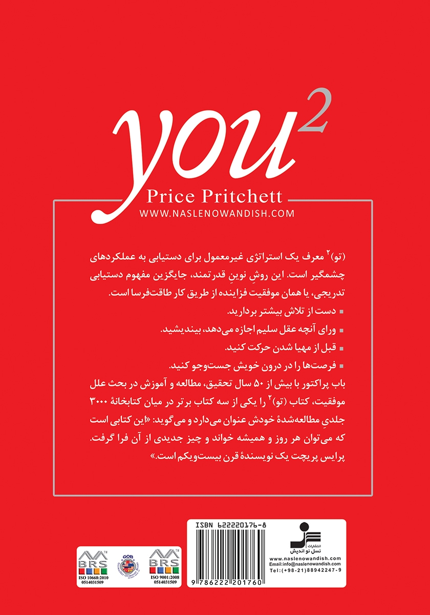 پشت جلد کتاب کتاب تو به توان 2