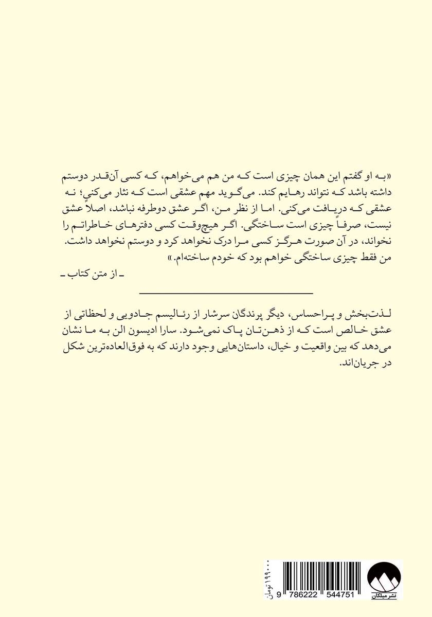 پشت جلد کتاب دیگر پرندگان