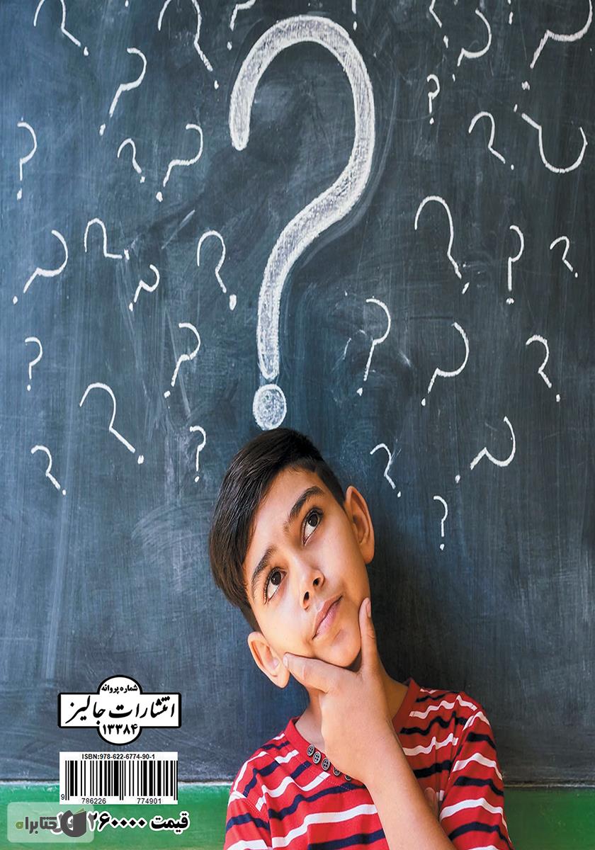 پشت جلد کتاب تفکر خلاق