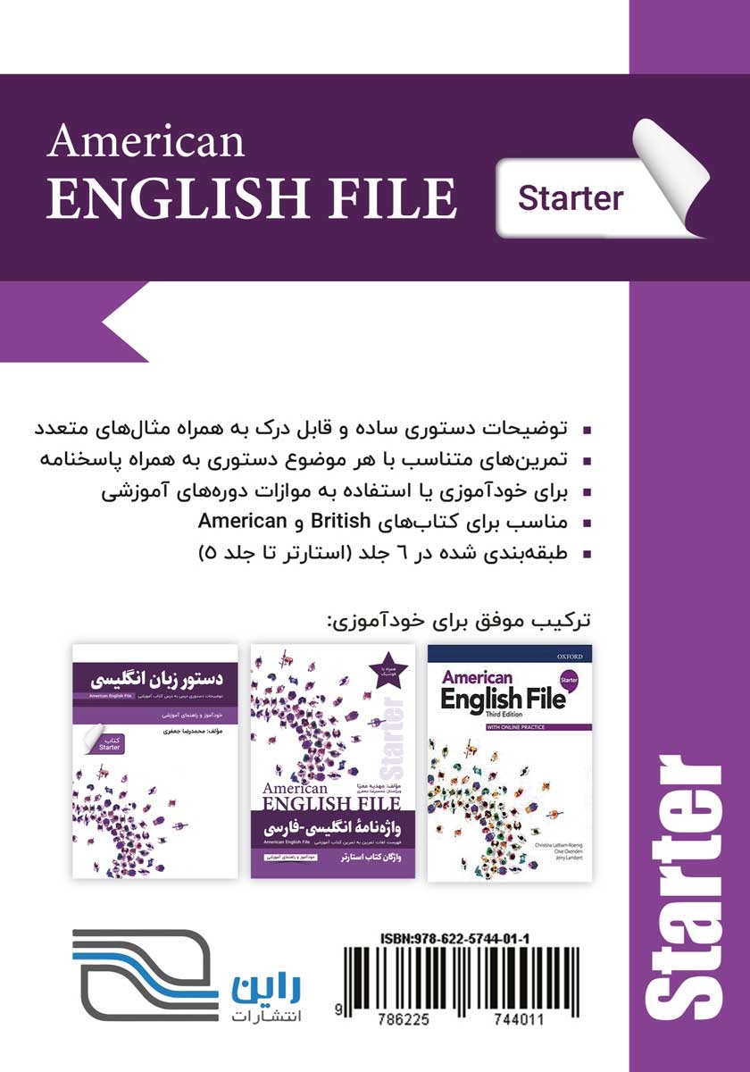 پشت جلد کتاب دستور زبان انگلیسی American English File (Starter) - توضیحات دستوری کتاب استارتر