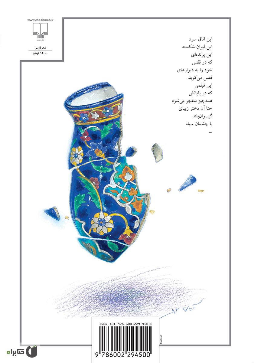 پشت جلد کتاب کتاب خواب و خواب و خواب خوابی نیست