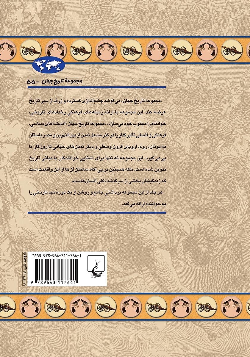 پشت جلد کتاب جنگ و تسلیحات