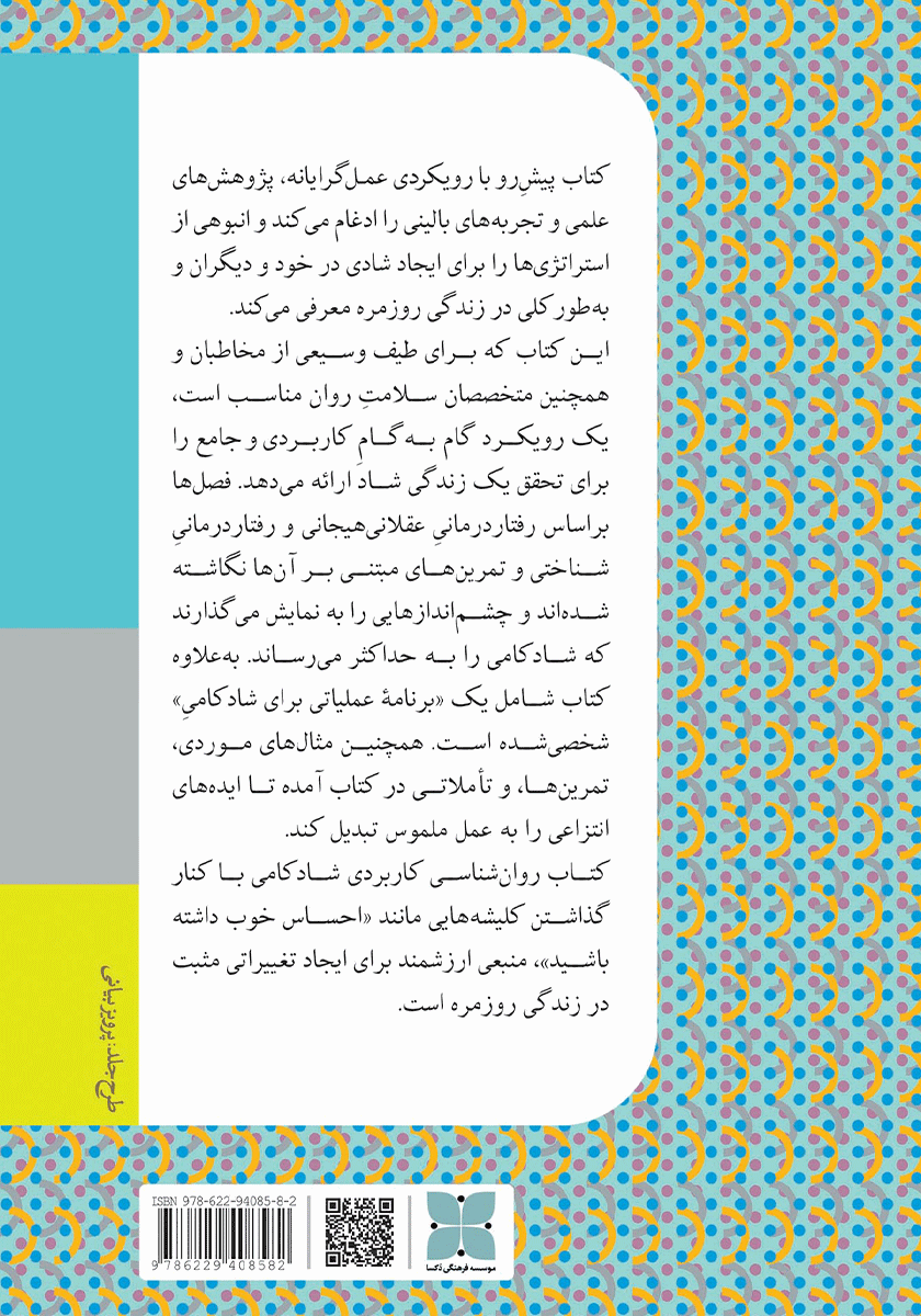 پشت جلد کتاب روانشناسی کاربردی شادکامی