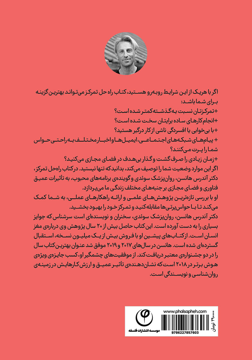 پشت جلد کتاب راه حل تمرکز