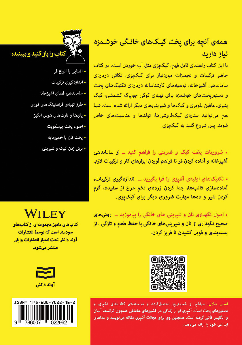 پشت جلد کتاب پخت نان و شیرینی