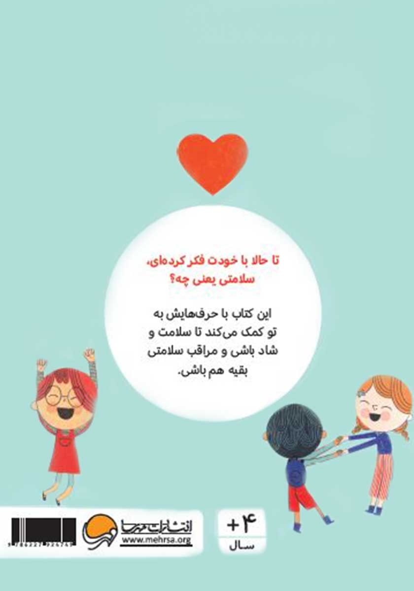 پشت جلد کتاب حرفهای بزرگ برای آدمهای کوچک: سلامتی