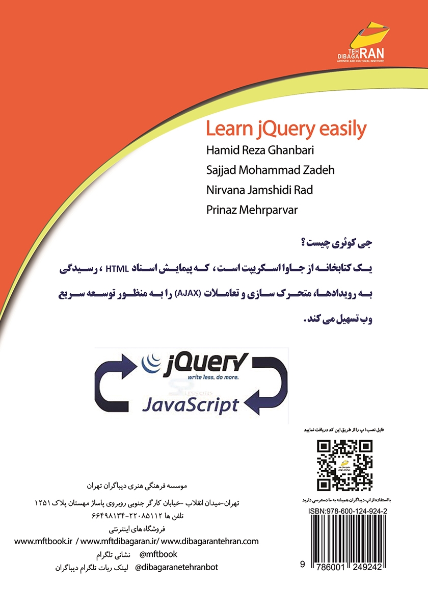 پشت جلد کتاب آموزش JQuery (کاربردی و پروژه محور)