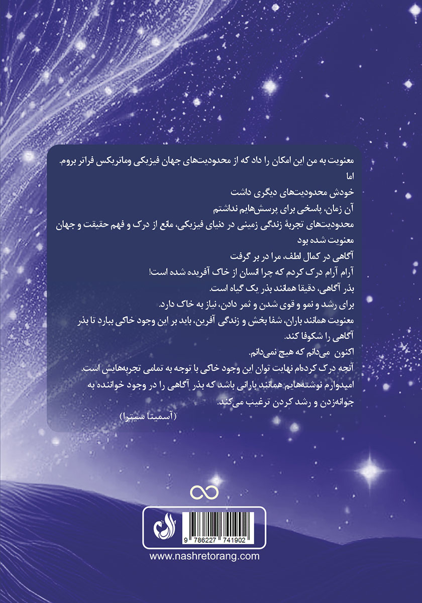 پشت جلد کتاب آنچه نادیدنیست