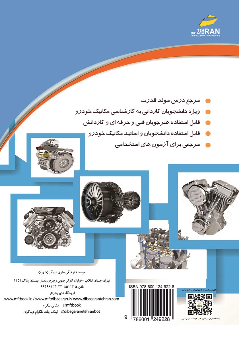 پشت جلد کتاب تکنولوژی مولد قدرت خودرو