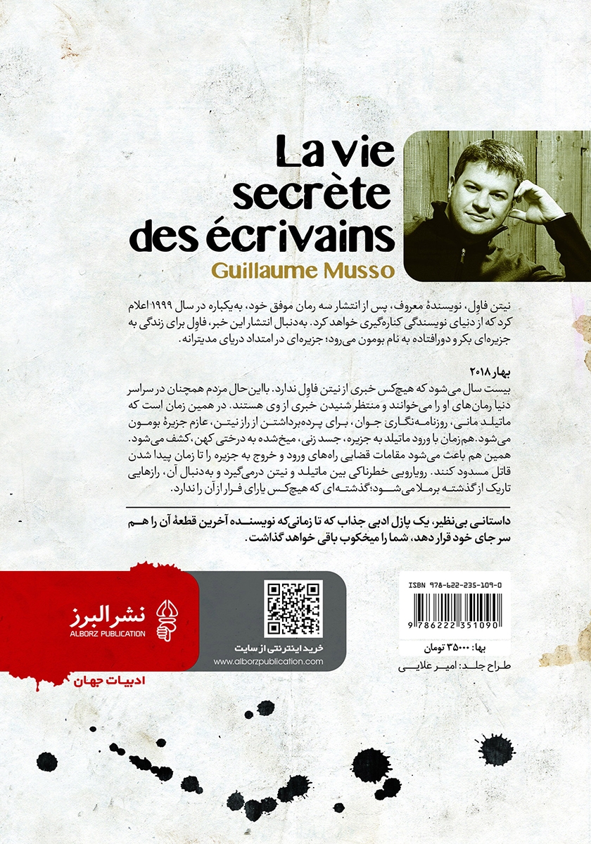 پشت جلد کتاب کتاب زندگی پنهان نویسنده‌ها