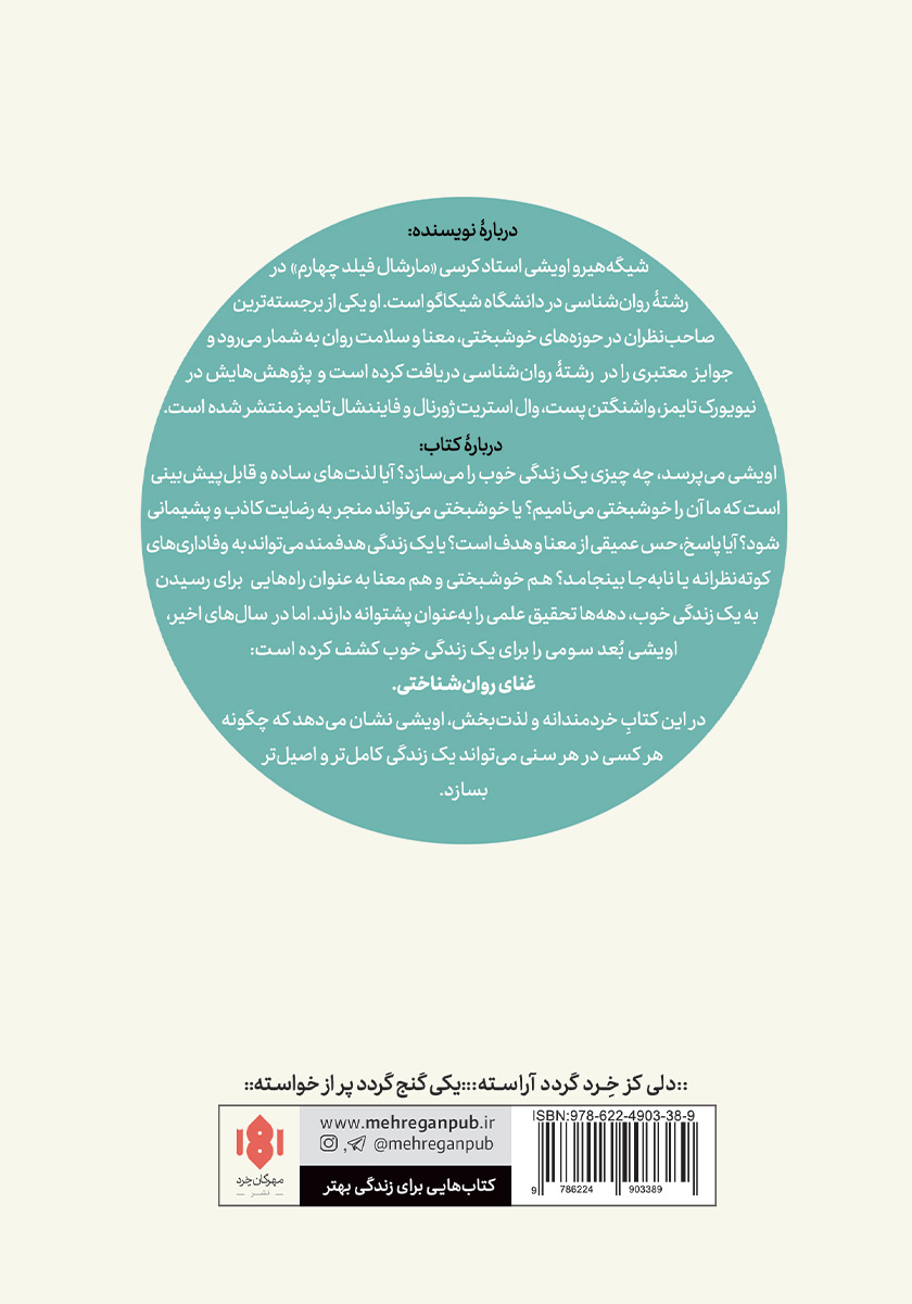 پشت جلد کتاب زندگی در سه بعد
