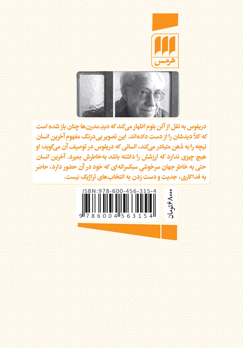 پشت جلد کتاب زئوس غریبه نواز