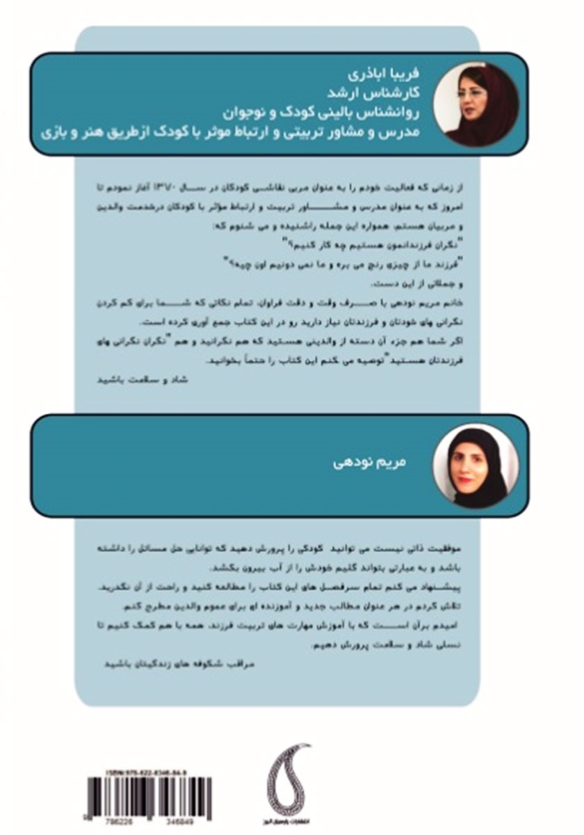 پشت جلد کتاب نگران نگرانیهای فرزندم هستم