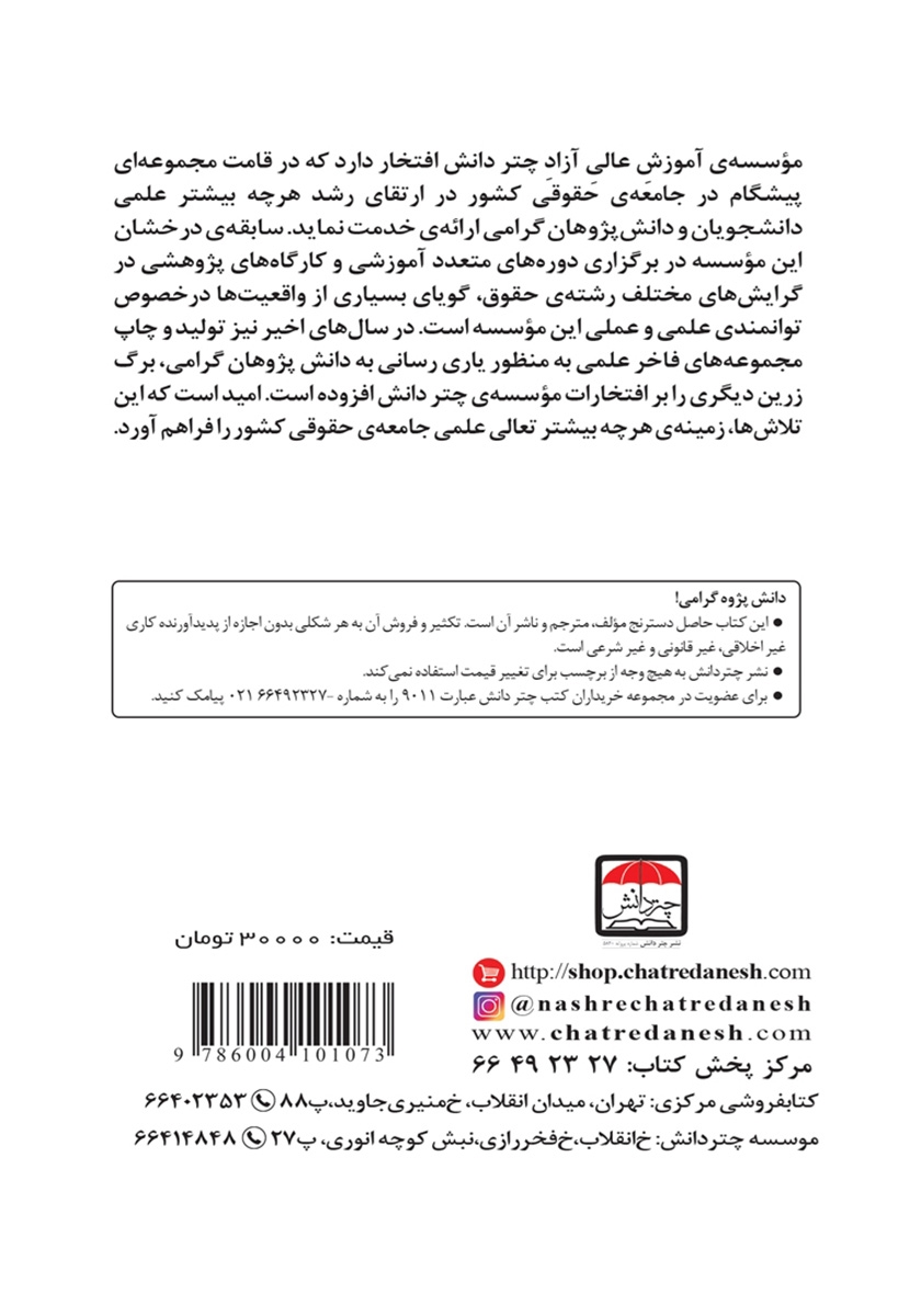 پشت جلد کتاب نگاهی گذرا بر قواعد فقهی و مقررات قانونی عقد نکاح