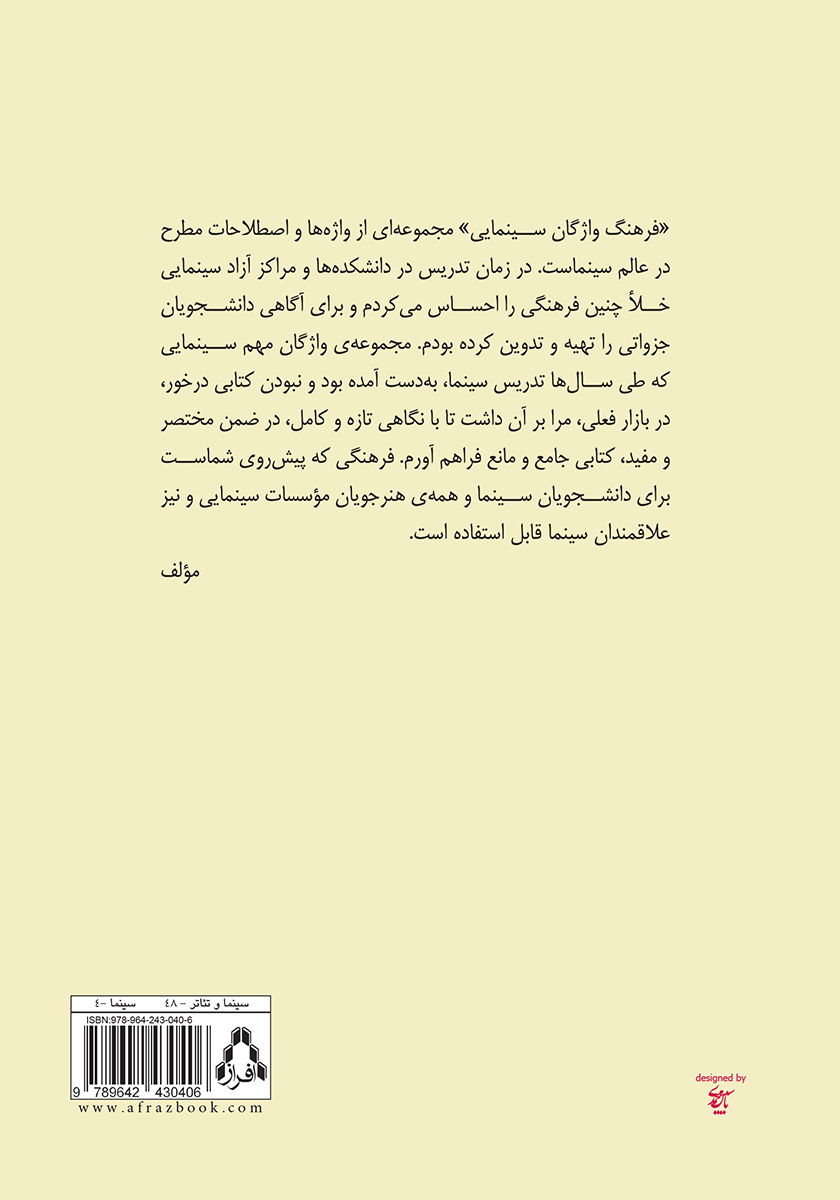 پشت جلد کتاب فرهنگ واژگان سینمایی