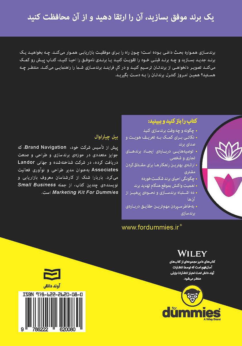 پشت جلد کتاب برندسازی
