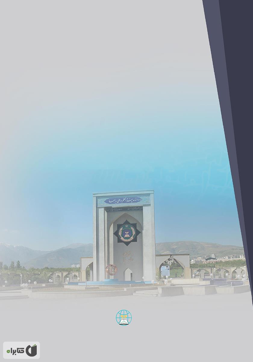 پشت جلد کتاب شیوه جنگ جمهوری اسلامی ایران در جنگ تحمیلی