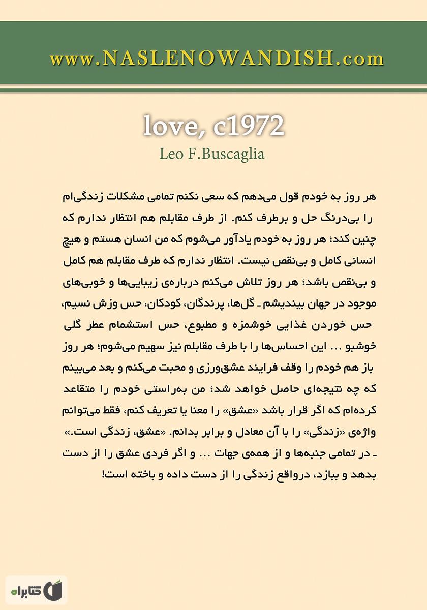 پشت جلد کتاب کتاب کلاس عشق