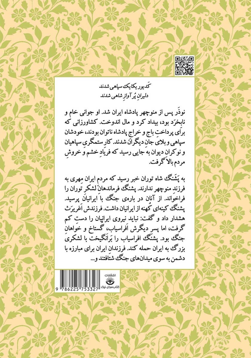 پشت جلد کتاب بامداد افراسیاب