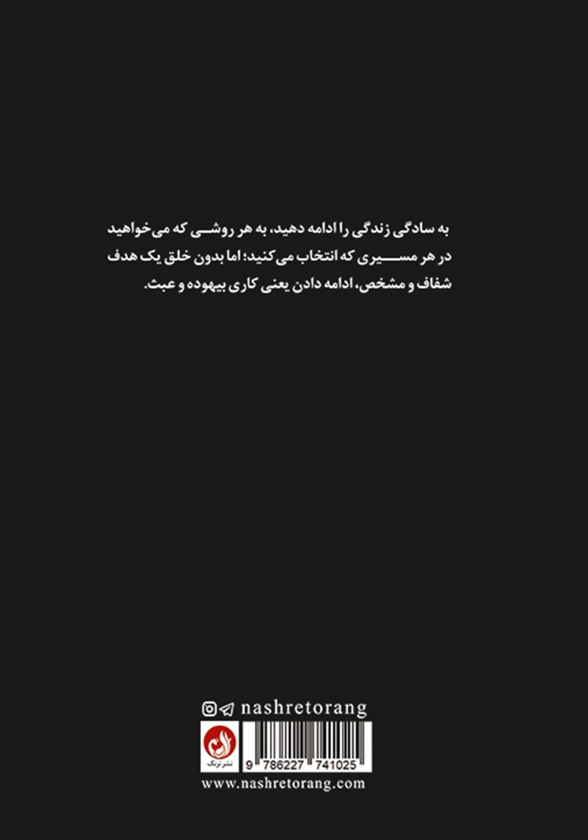پشت جلد کتاب در باب شناخت خویشتن