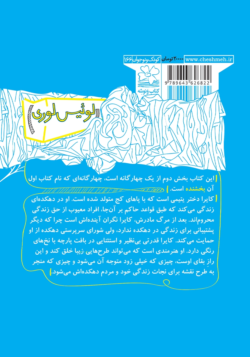 پشت جلد کتاب در جست و جوی آبی‌ها