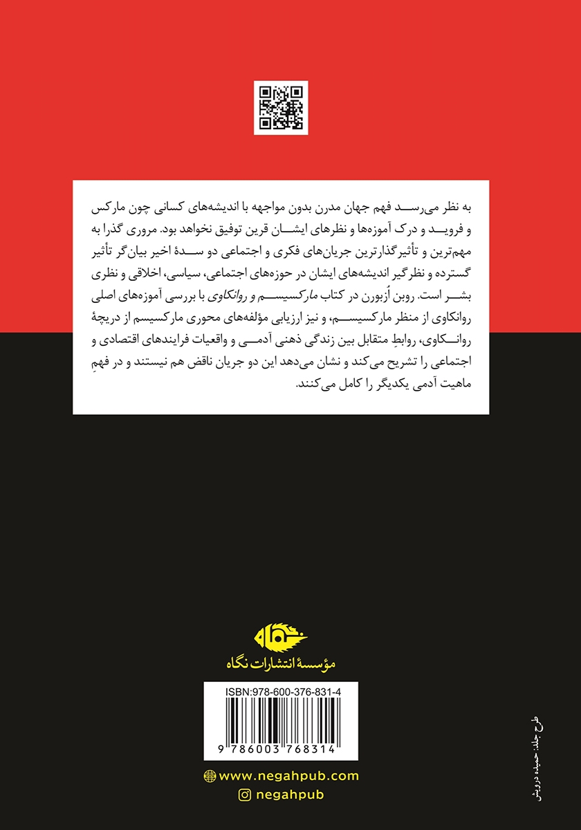 پشت جلد کتاب مارکسیسم و روانکاوی